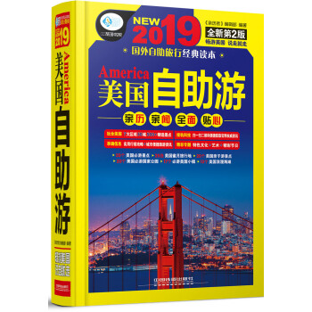 美國自助游 美國自助游