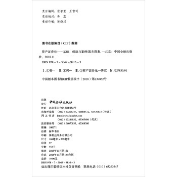 資產證券化 資產證券化