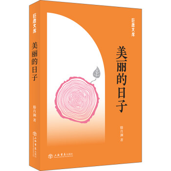 美麗的日子 美麗的日子