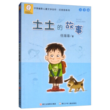 土土的故事 土土的故事
