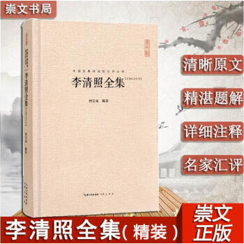 李清照全集 李清照全集