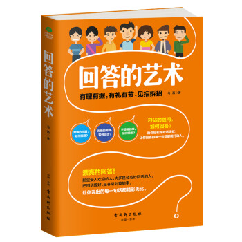 回答的藝術