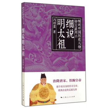 細說明太祖 細說明太祖