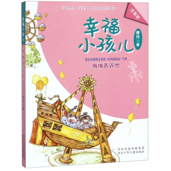 悄悄告訴他 悄悄告訴他