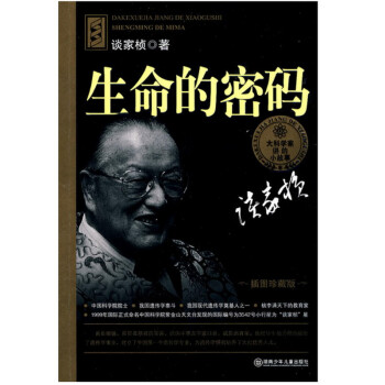 生命的密碼 生命的密碼