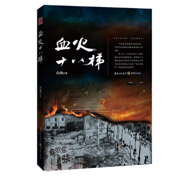 血火十八梯 血火十八梯