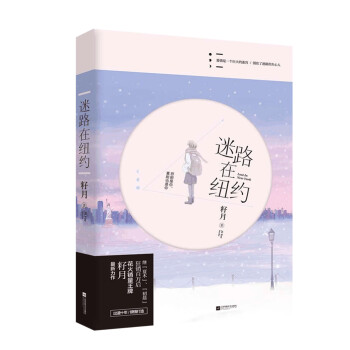 迷路在紐約 迷路在紐約