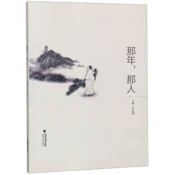 那年,那人 那年,那人