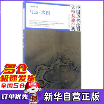 馬遠水圖 馬遠水圖