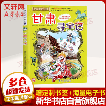 甘肅尋寶記