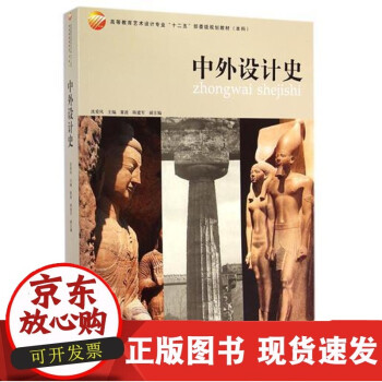中外設計史