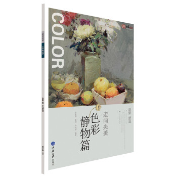 色彩靜物篇