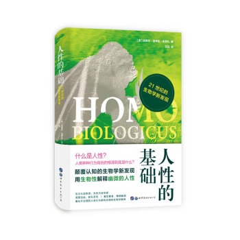 人性的基礎(chǔ)