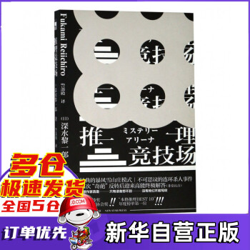 推理競技場
