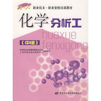 化學分析工