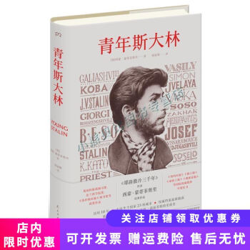青年斯大林