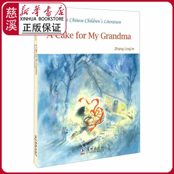 奶奶的蛋糕
