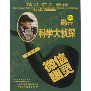 科學大偵探 科學大偵探