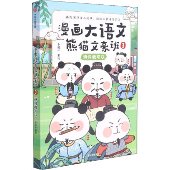 詩詞我可以 詩詞我可以