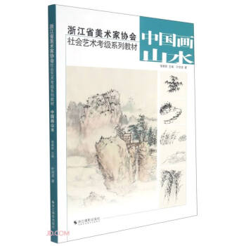 中國畫山水