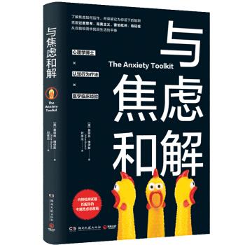 與焦慮和解