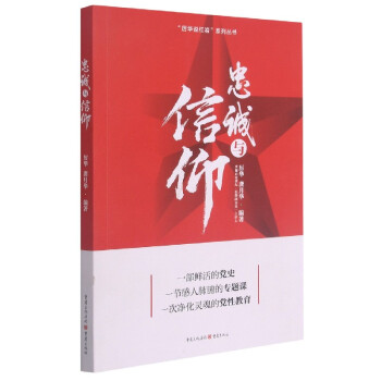 忠誠與信仰 忠誠與信仰