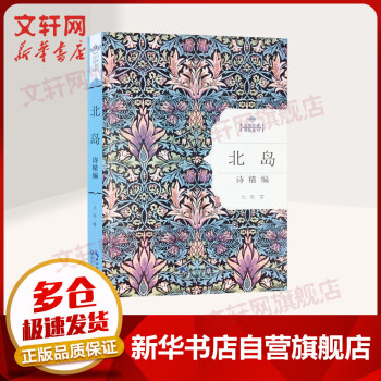 北島詩精編