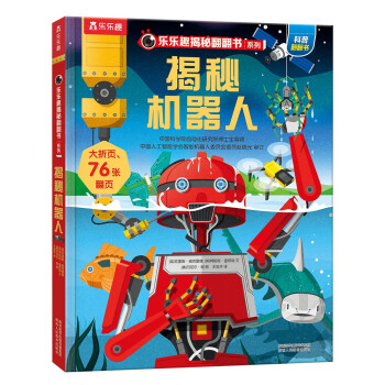 揭秘機器人