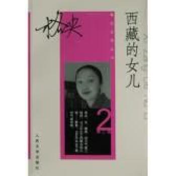西藏的女兒