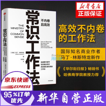 常識(shí)工作法