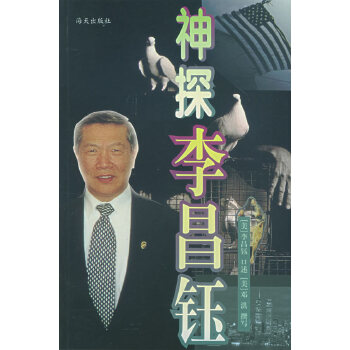 神探李昌鈺