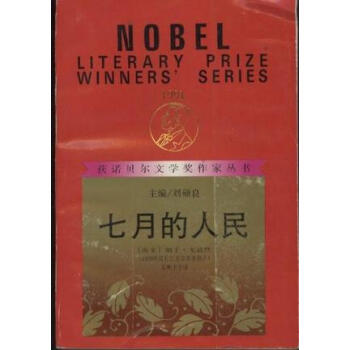 七月的人民 七月的人民