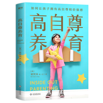 高自尊養育