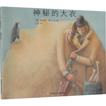 神秘的大衣 神秘的大衣