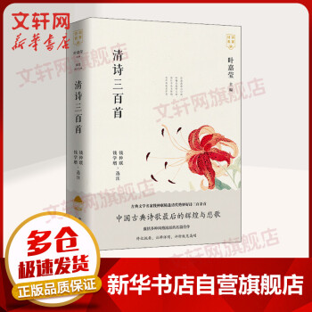 清詩三百首 清詩三百首