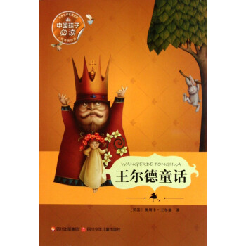 王爾德童話