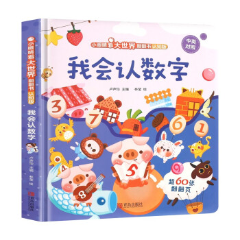 我會認數字