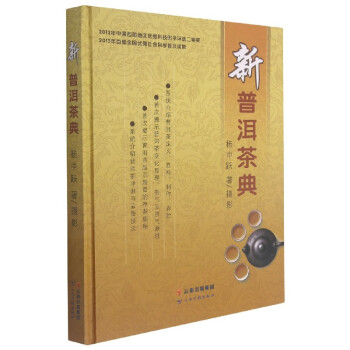 新普洱茶典 新普洱茶典