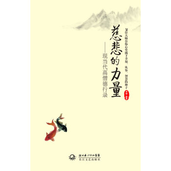 慈悲的力量