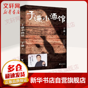 于謙小酒館