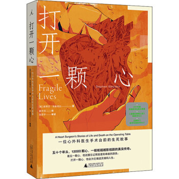 打開一顆心