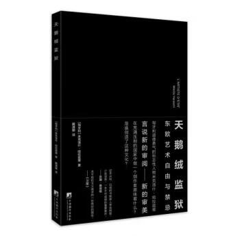 天鵝絨監獄