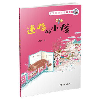 迷路的小孩 迷路的小孩