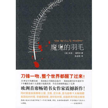 魔鬼的羽毛 魔鬼的羽毛