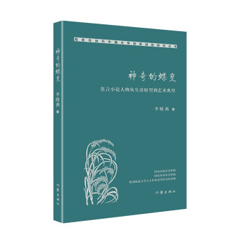 神奇的蝶變 神奇的蝶變