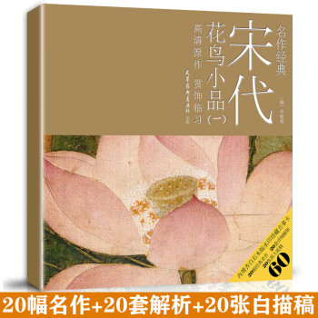 宋代花鳥畫 宋代花鳥畫