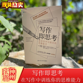 寫作即思考 寫作即思考