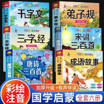 唐詩三百首
