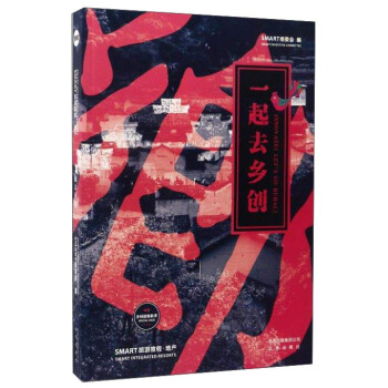 一起去鄉創 一起去鄉創