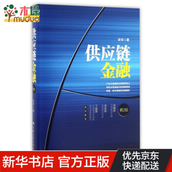 供應鏈金融